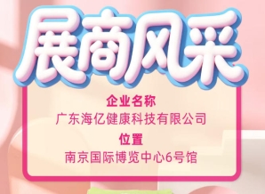 2026食饮糖酒盛会 广东海亿健康科技展现专业实力