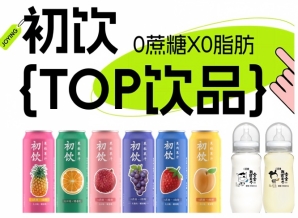 第115届全国糖酒会：初饮，年轻人的饮品，2026南京秋糖约定你！