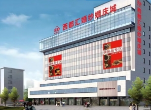2027成都春糖调味品食品饮料商圈西都汇西都大厦酒店展，老牌专业馆全维度解析