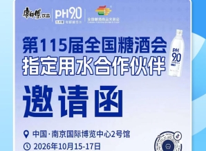 2026 南京秋糖酒水行业配套饮品招商，康师傅 pH9.0 电解碱性水解锁酒商创收方案